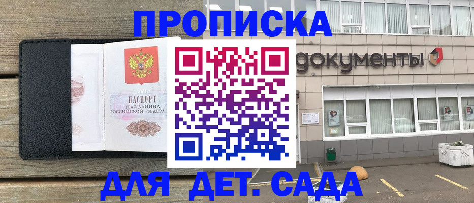 временная прописка в Донецке