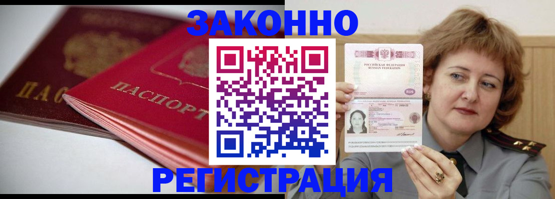временная регистрация для всех в Донецке